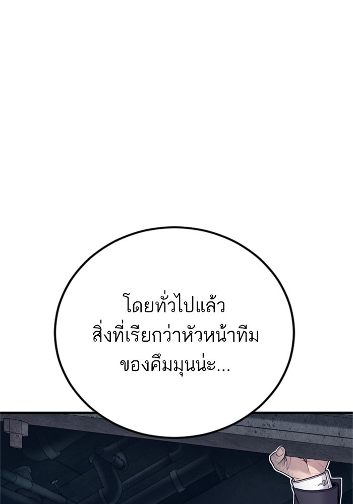หัวหน้าคิม (Agent Kim: Reactivated) - หน้า 136