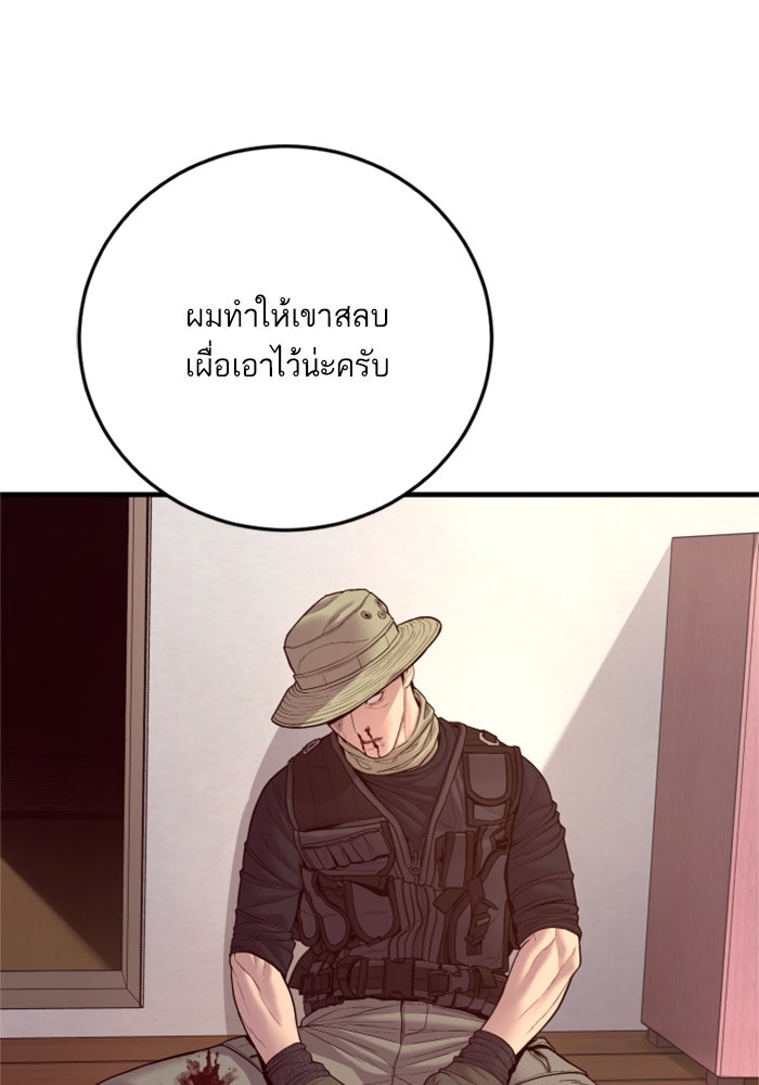หัวหน้าคิม (Agent Kim: Reactivated) - หน้า 73
