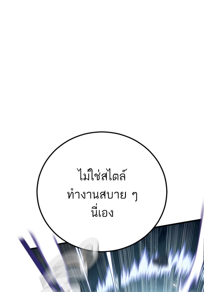 หัวหน้าคิม (Agent Kim: Reactivated) - หน้า 73
