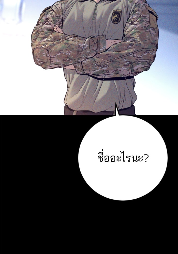 หัวหน้าคิม (Agent Kim: Reactivated) - หน้า 87