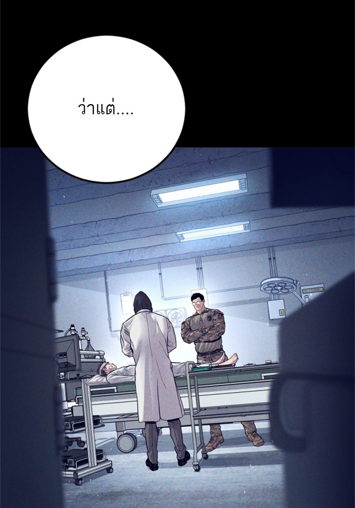 หัวหน้าคิม (Agent Kim: Reactivated) - หน้า 95