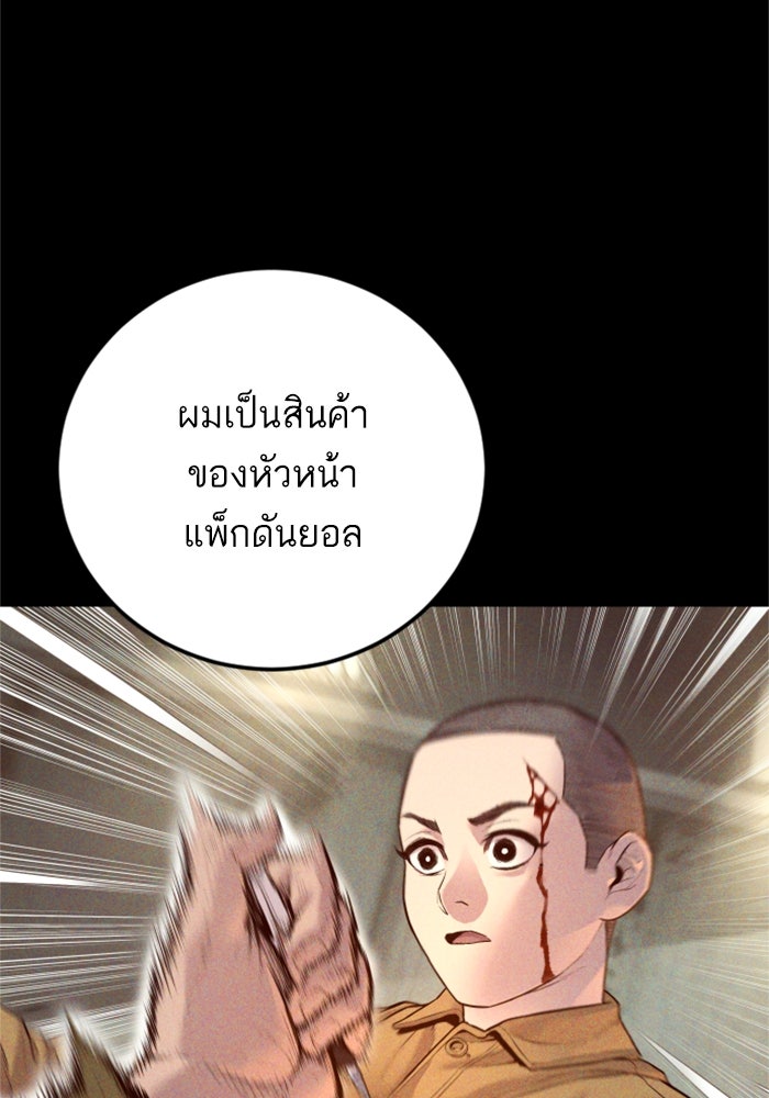 หัวหน้าคิม (Agent Kim: Reactivated) - หน้า 97