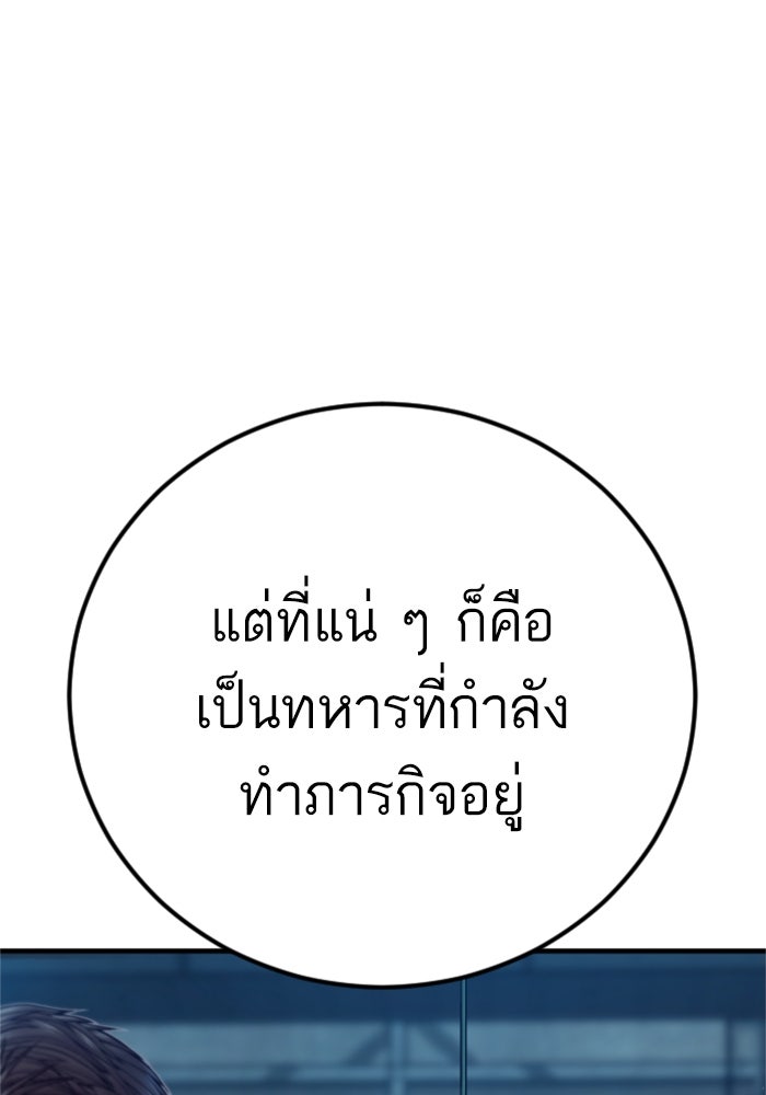 หัวหน้าคิม (Agent Kim: Reactivated) - หน้า 175