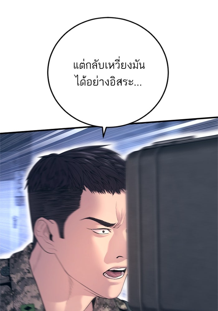 หัวหน้าคิม (Agent Kim: Reactivated) - หน้า 152