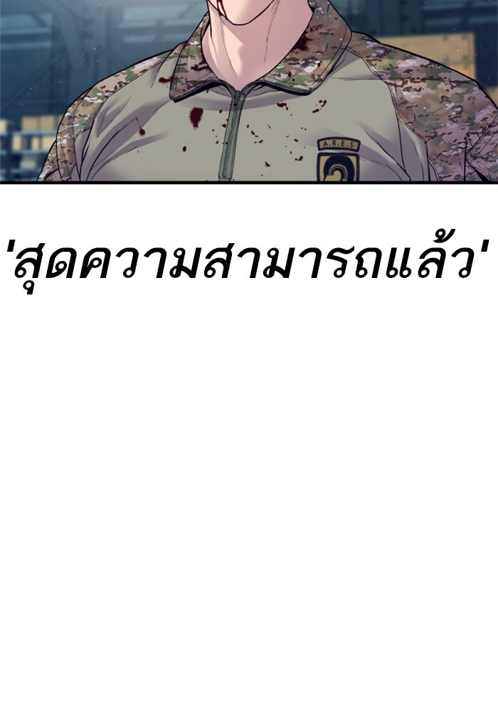 หัวหน้าคิม (Agent Kim: Reactivated) - หน้า 32