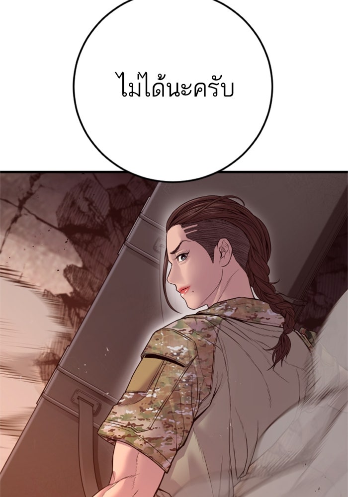 หัวหน้าคิม (Agent Kim: Reactivated) - หน้า 33