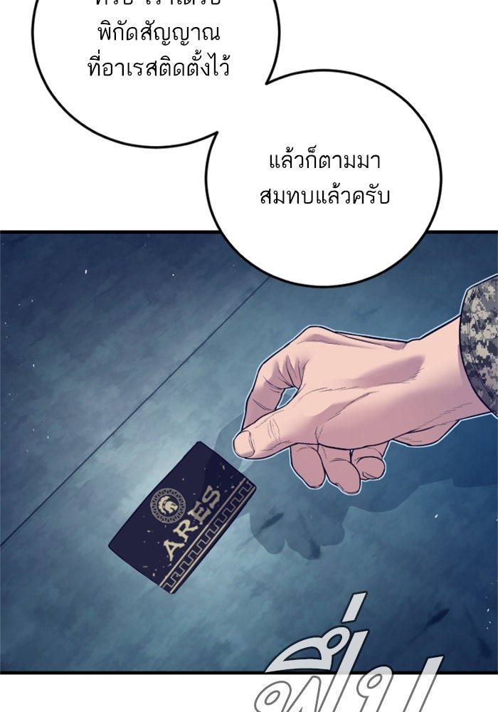 หัวหน้าคิม (Agent Kim: Reactivated) - หน้า 44