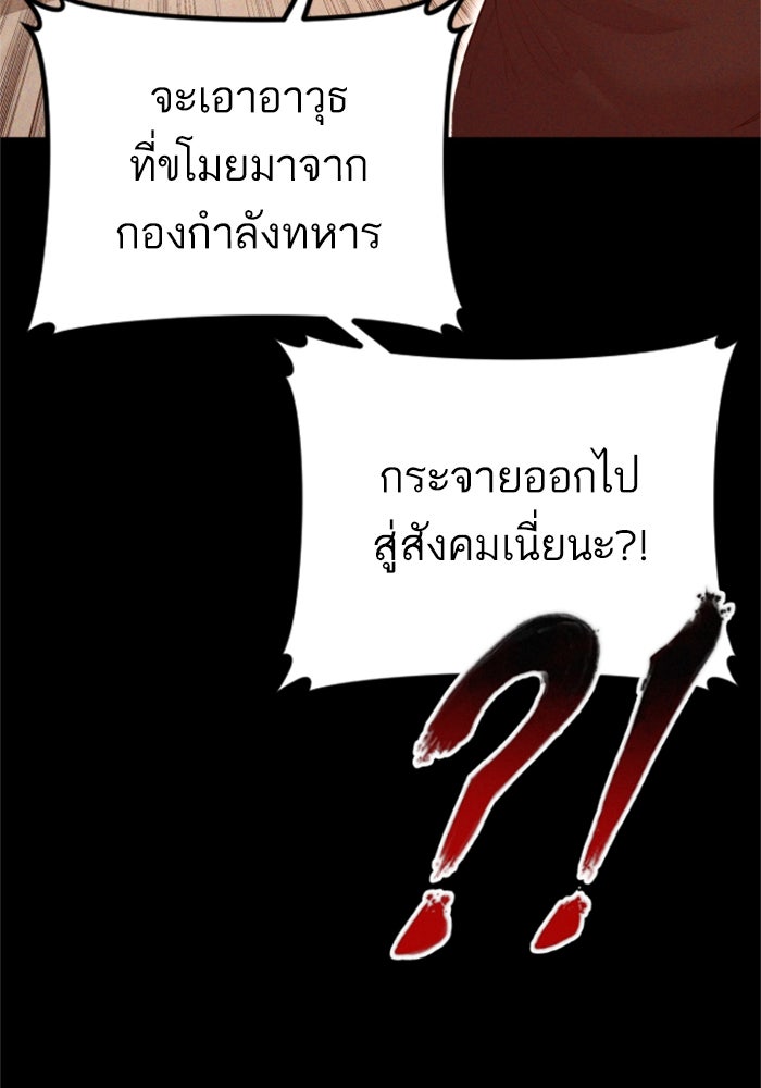 หัวหน้าคิม (Agent Kim: Reactivated) - หน้า 85