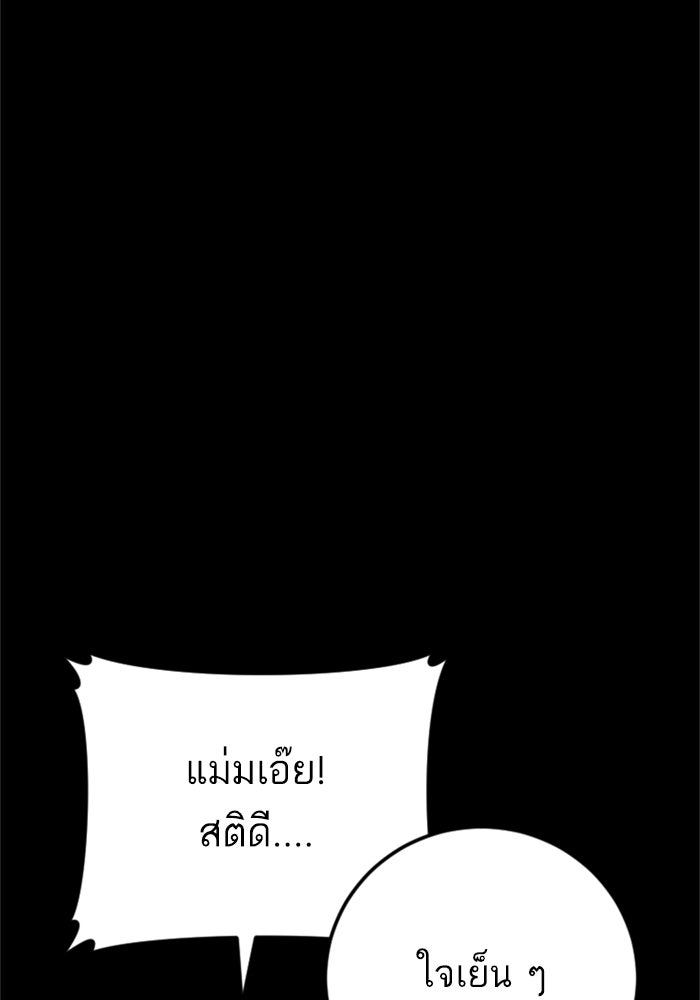 หัวหน้าคิม (Agent Kim: Reactivated) - หน้า 86