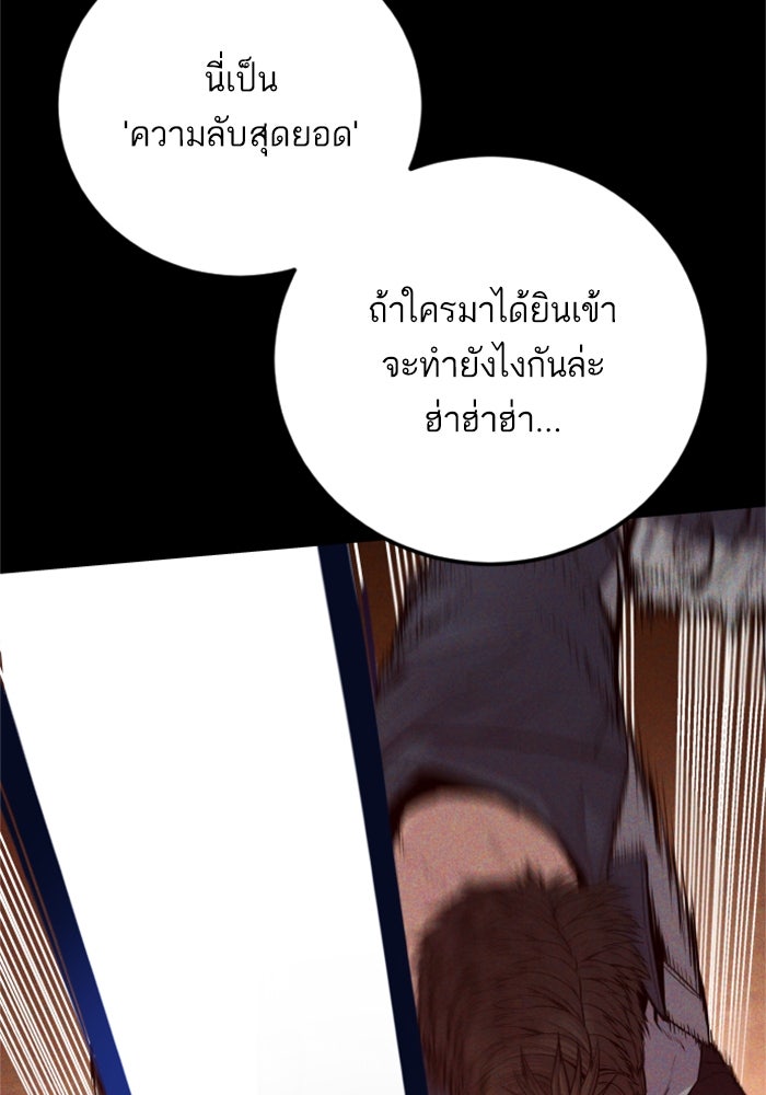 หัวหน้าคิม (Agent Kim: Reactivated) - หน้า 89