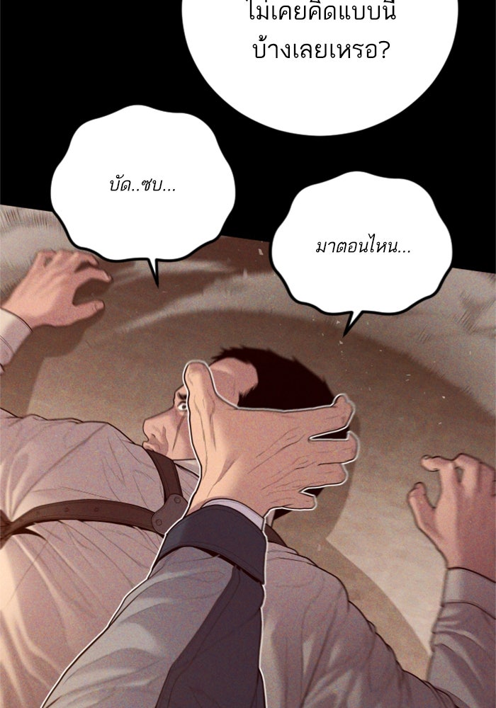 หัวหน้าคิม (Agent Kim: Reactivated) - หน้า 92