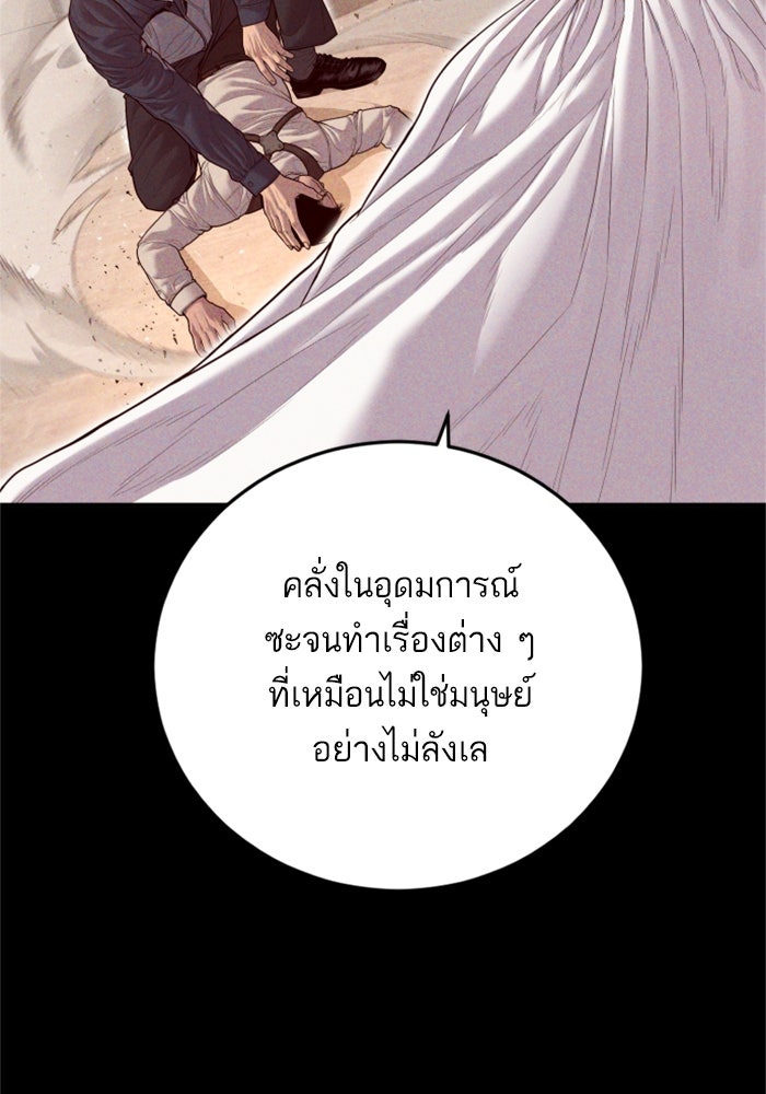 หัวหน้าคิม (Agent Kim: Reactivated) - หน้า 95