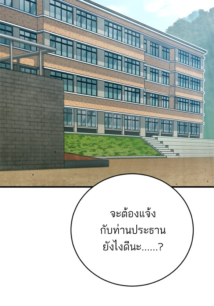 หัวหน้าคิม (Agent Kim: Reactivated) - หน้า 105