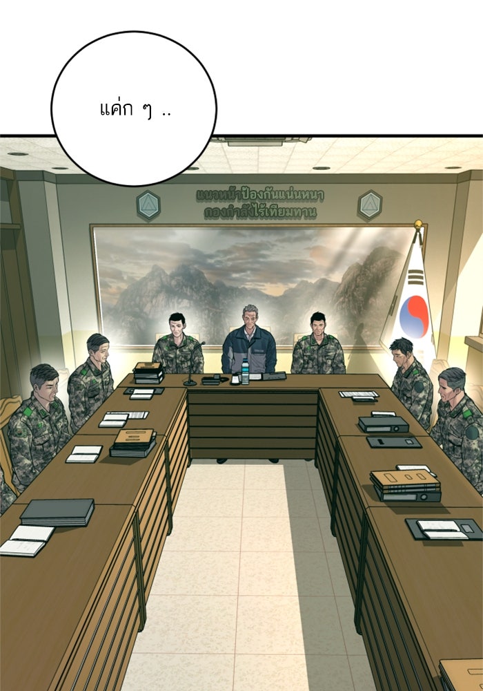 หัวหน้าคิม (Agent Kim: Reactivated) - หน้า 107