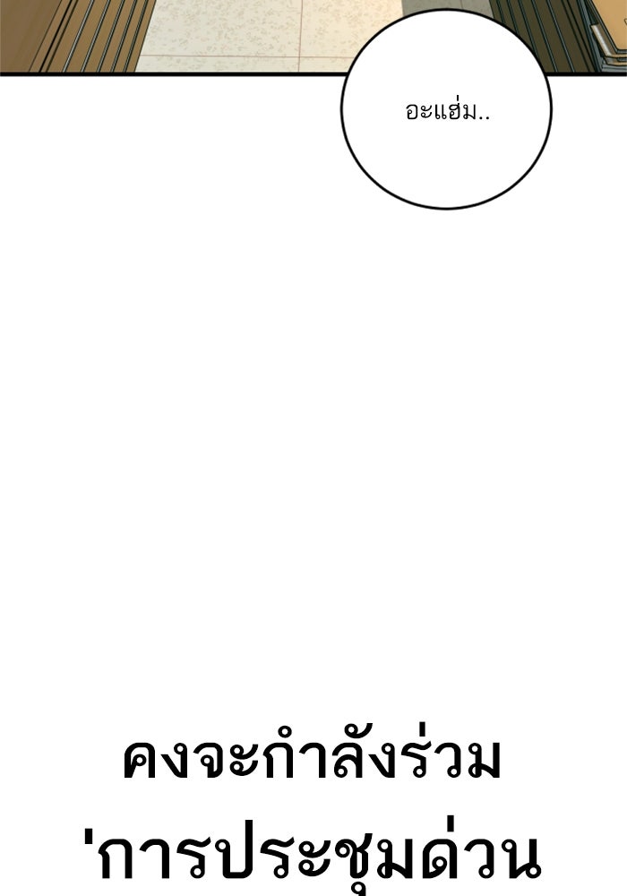 หัวหน้าคิม (Agent Kim: Reactivated) - หน้า 108