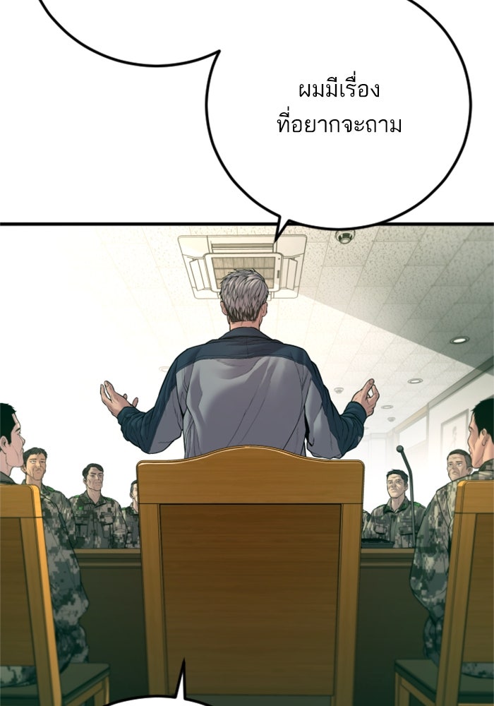 หัวหน้าคิม (Agent Kim: Reactivated) - หน้า 116