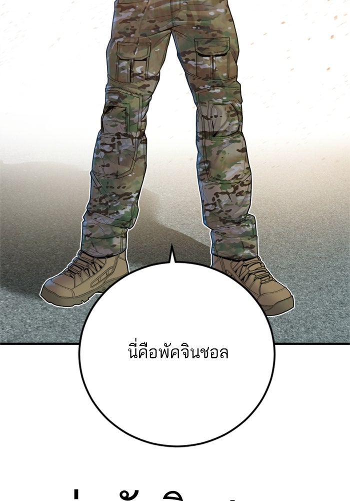 หัวหน้าคิม (Agent Kim: Reactivated) - หน้า 201