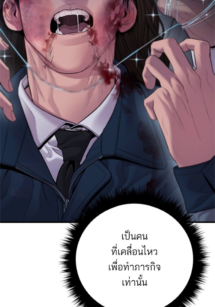 หัวหน้าคิม (Agent Kim: Reactivated) - หน้า 83