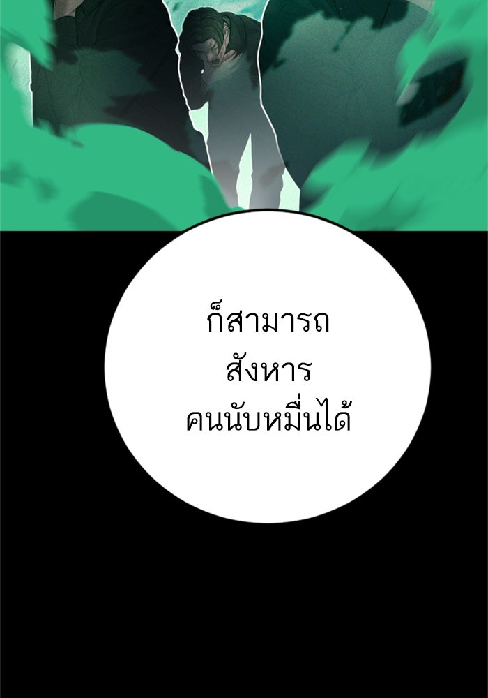 หัวหน้าคิม (Agent Kim: Reactivated) - หน้า 97