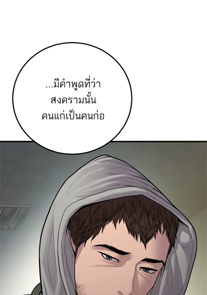 หัวหน้าคิม (Agent Kim: Reactivated) - หน้า 166
