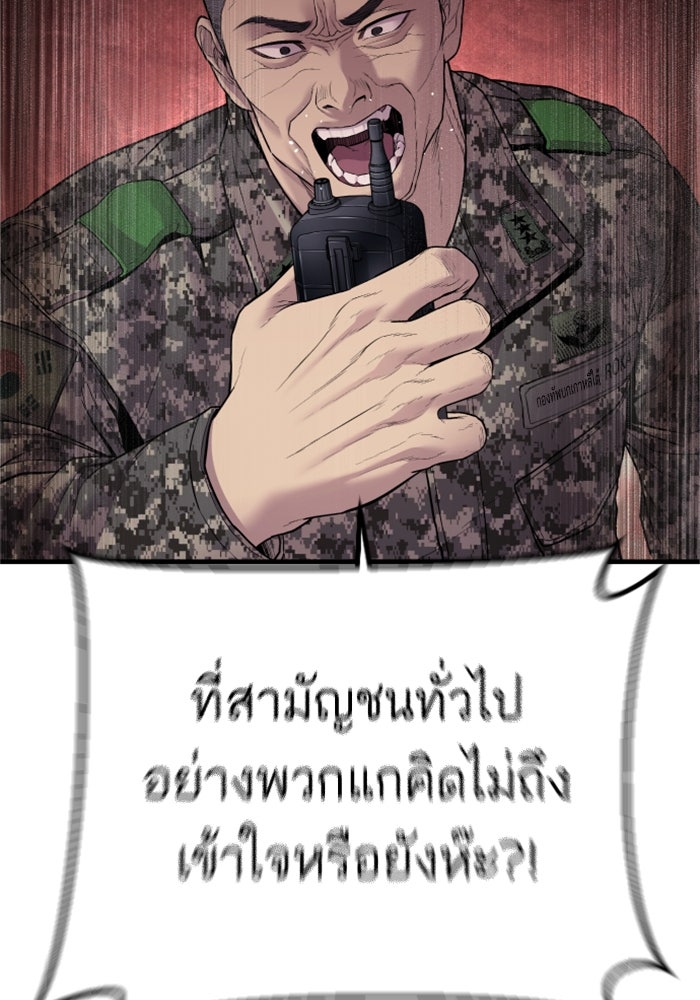 หัวหน้าคิม (Agent Kim: Reactivated) - หน้า 83