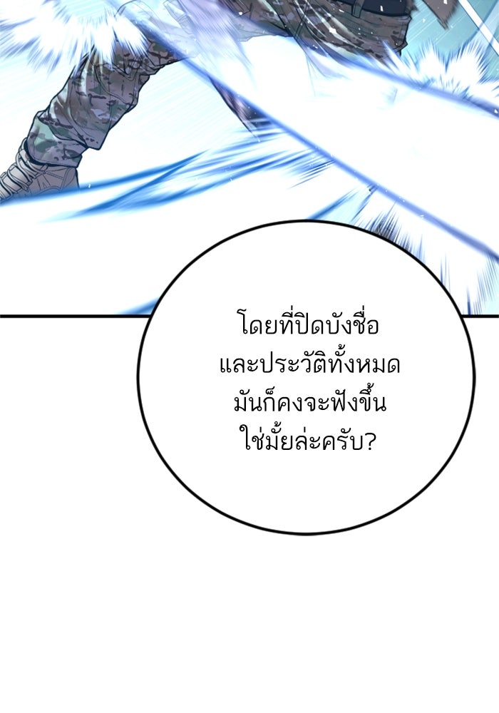 หัวหน้าคิม (Agent Kim: Reactivated) - หน้า 151