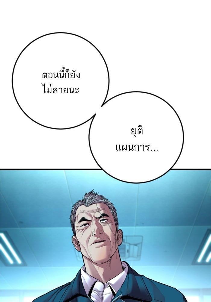 หัวหน้าคิม (Agent Kim: Reactivated) - หน้า 91