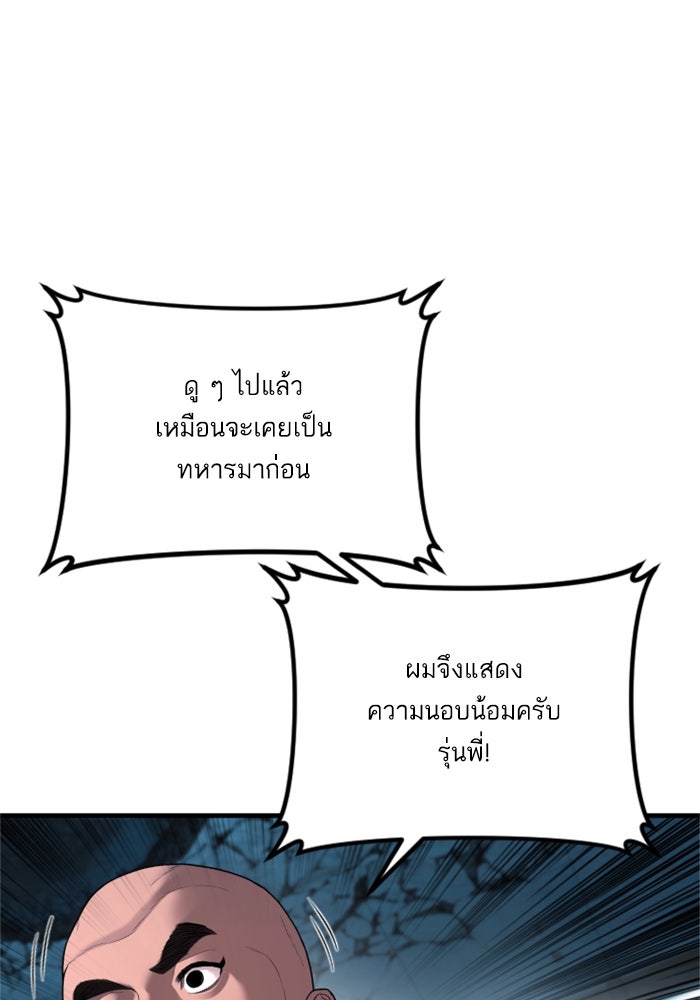 หัวหน้าคิม (Agent Kim: Reactivated) - หน้า 10
