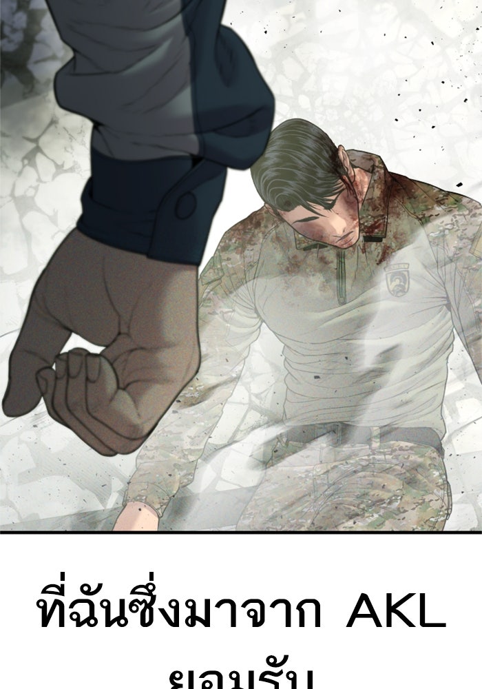 หัวหน้าคิม (Agent Kim: Reactivated) - หน้า 178
