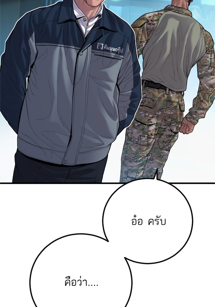 หัวหน้าคิม (Agent Kim: Reactivated) - หน้า 18