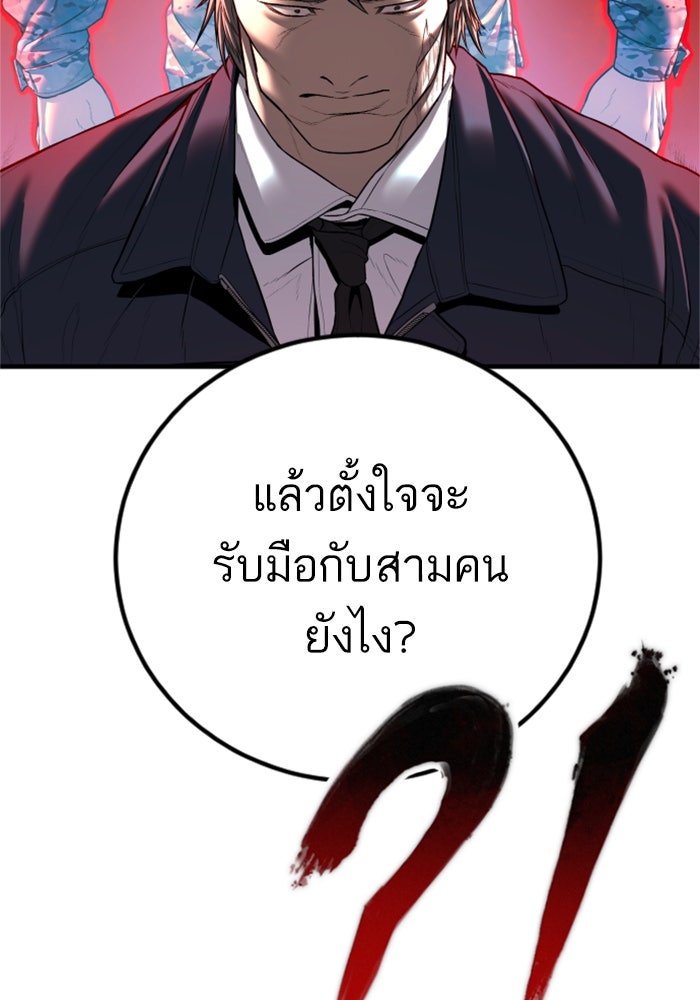 หัวหน้าคิม (Agent Kim: Reactivated) - หน้า 191