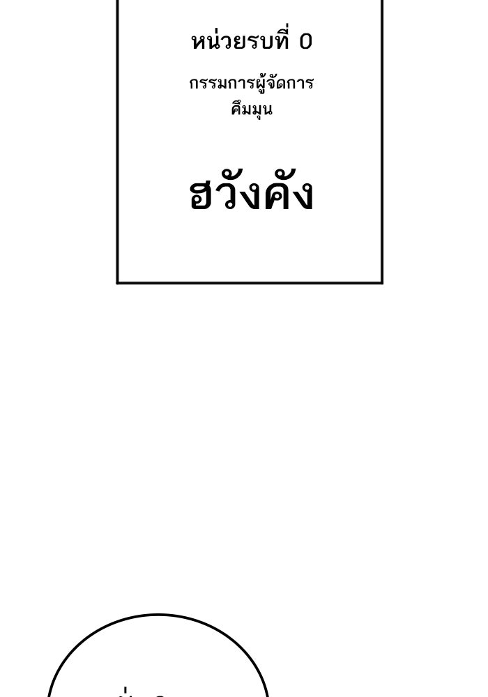 หัวหน้าคิม (Agent Kim: Reactivated) - หน้า 73