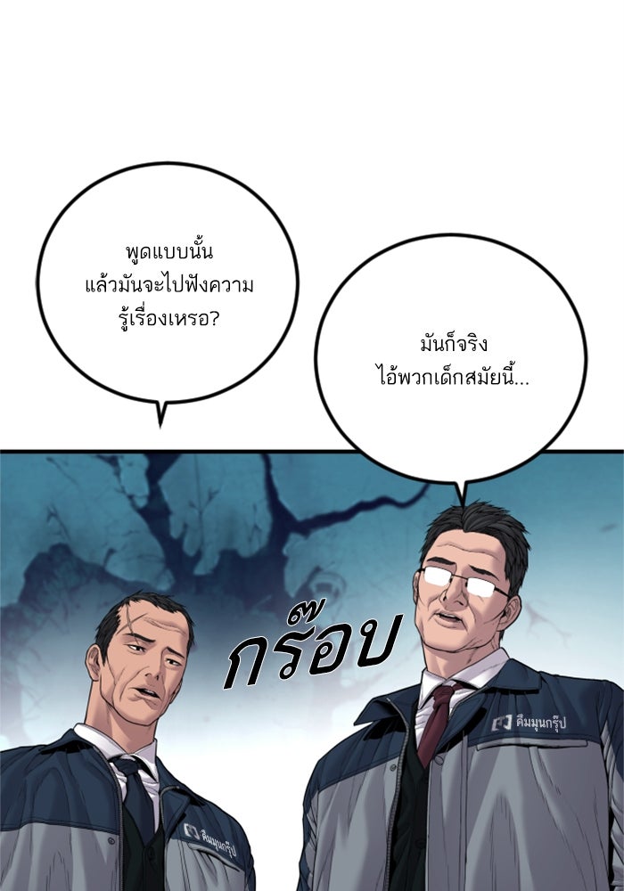 หัวหน้าคิม (Agent Kim: Reactivated) - หน้า 79