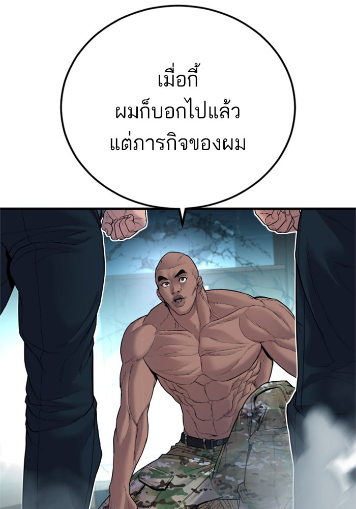 หัวหน้าคิม (Agent Kim: Reactivated) - หน้า 85