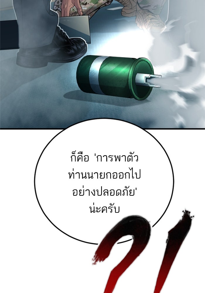 หัวหน้าคิม (Agent Kim: Reactivated) - หน้า 86