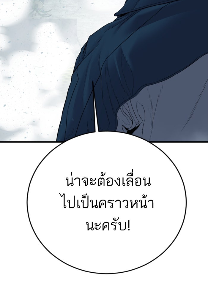 หัวหน้าคิม (Agent Kim: Reactivated) - หน้า 89