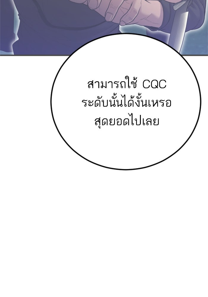 หัวหน้าคิม (Agent Kim: Reactivated) - หน้า 143