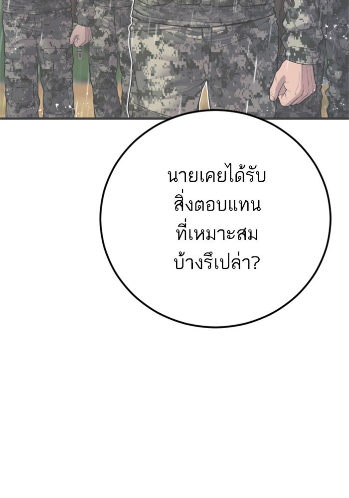 หัวหน้าคิม (Agent Kim: Reactivated) - หน้า 193