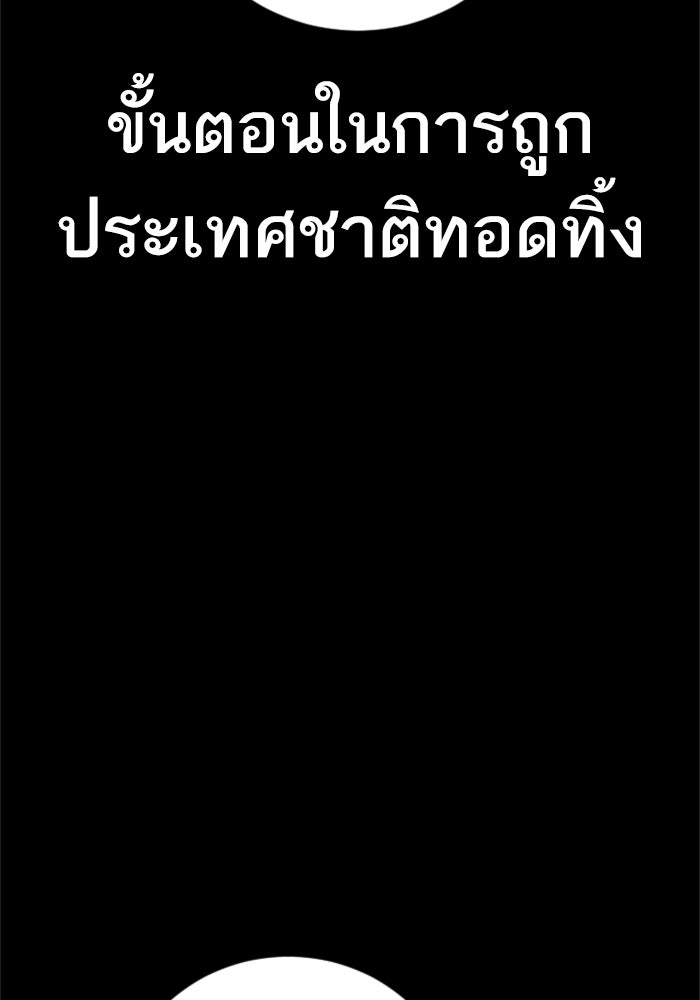 หัวหน้าคิม (Agent Kim: Reactivated) - หน้า 109