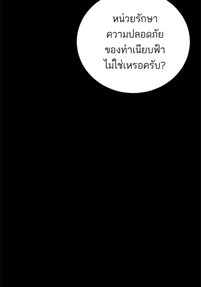 หัวหน้าคิม (Agent Kim: Reactivated) - หน้า 97