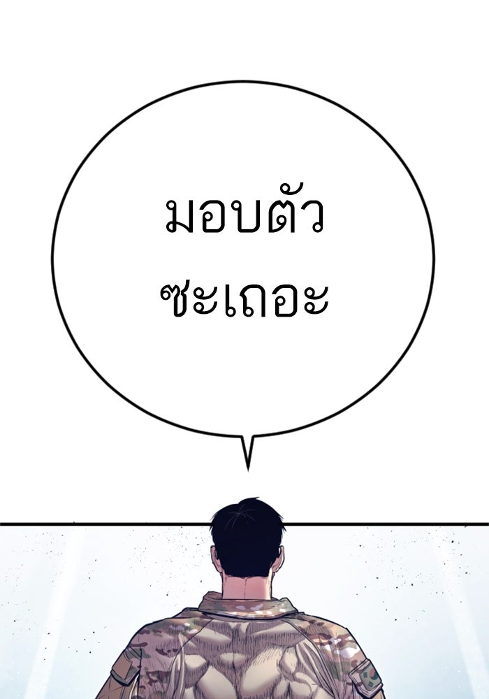 หัวหน้าคิม (Agent Kim: Reactivated) - หน้า 159