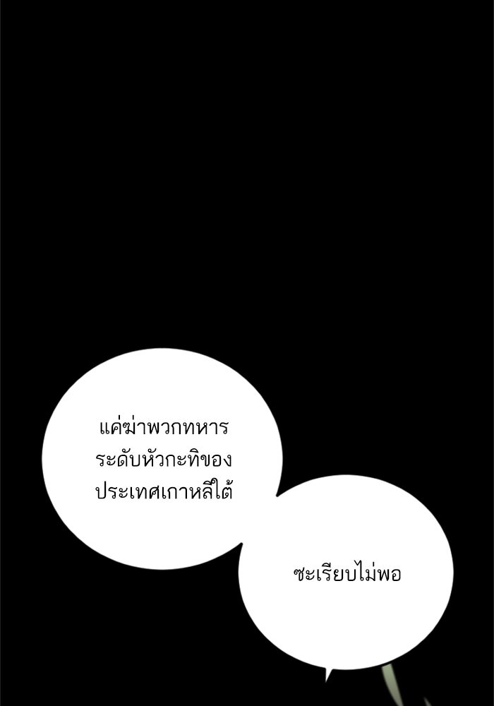 หัวหน้าคิม (Agent Kim: Reactivated) - หน้า 64