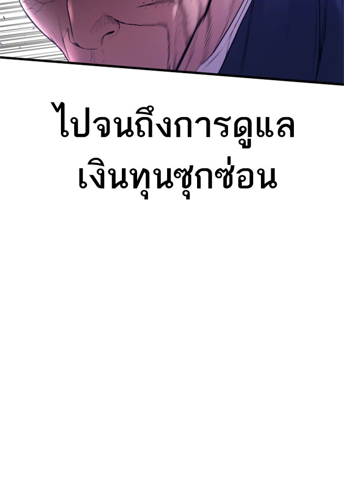 หัวหน้าคิม (Agent Kim: Reactivated) - หน้า 86