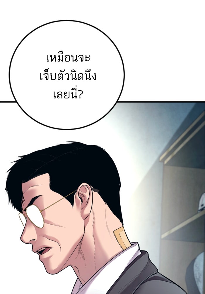 หัวหน้าคิม (Agent Kim: Reactivated) - หน้า 133
