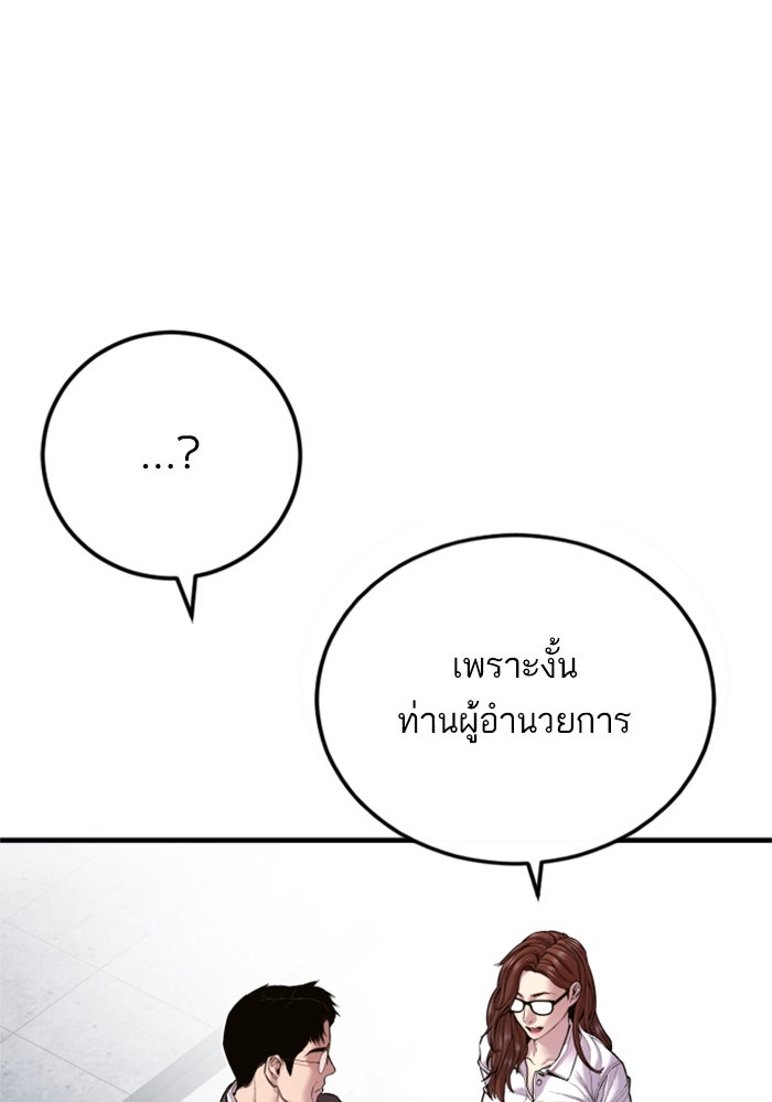 หัวหน้าคิม (Agent Kim: Reactivated) - หน้า 36