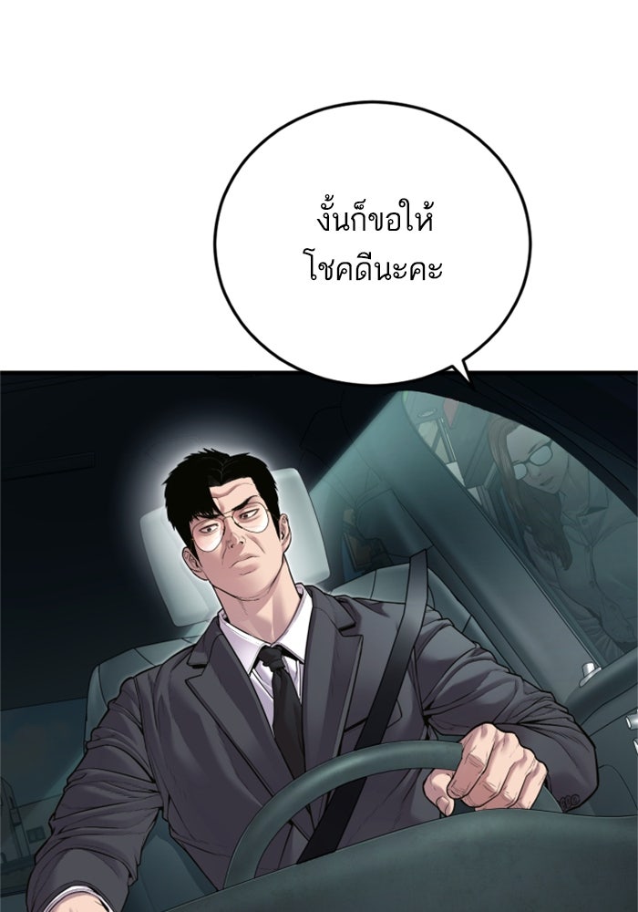 หัวหน้าคิม (Agent Kim: Reactivated) - หน้า 45