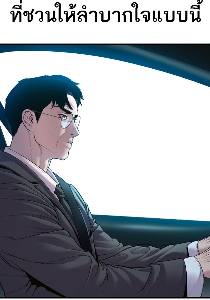หัวหน้าคิม (Agent Kim: Reactivated) - หน้า 53