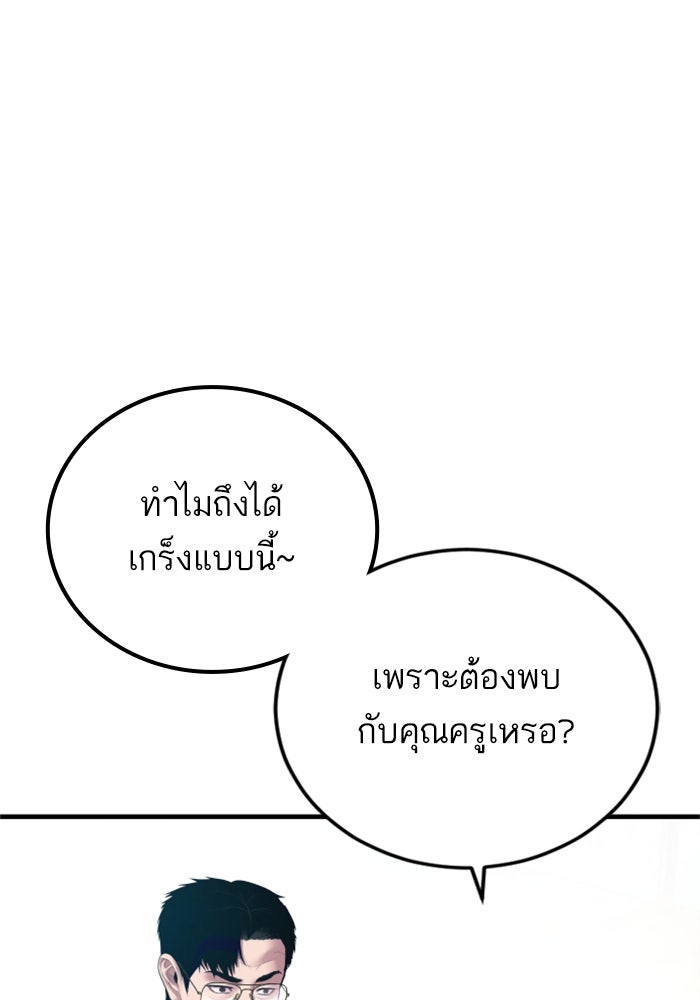 หัวหน้าคิม (Agent Kim: Reactivated) - หน้า 87
