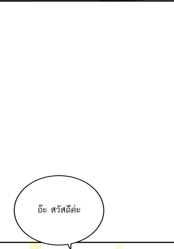 หัวหน้าคิม (Agent Kim: Reactivated) - หน้า 91