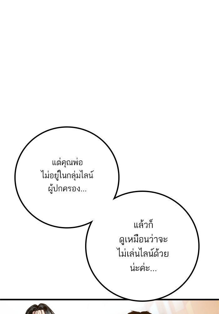หัวหน้าคิม (Agent Kim: Reactivated) - หน้า 96